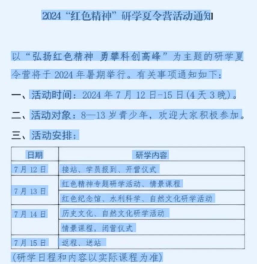 报名！华杯——研学夏令营