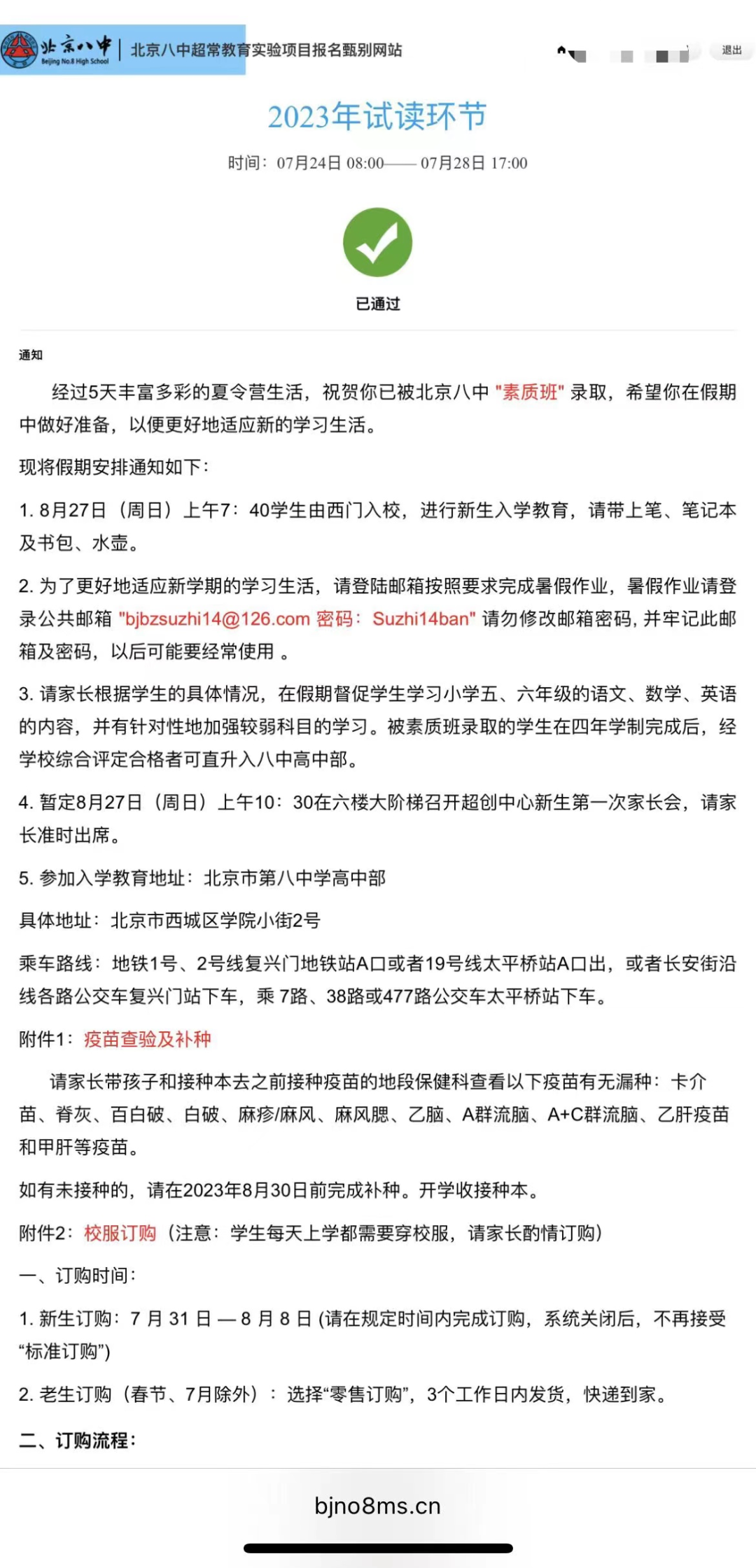 含不摇号途径！小升初进北京八中，这5大机会不容错过！