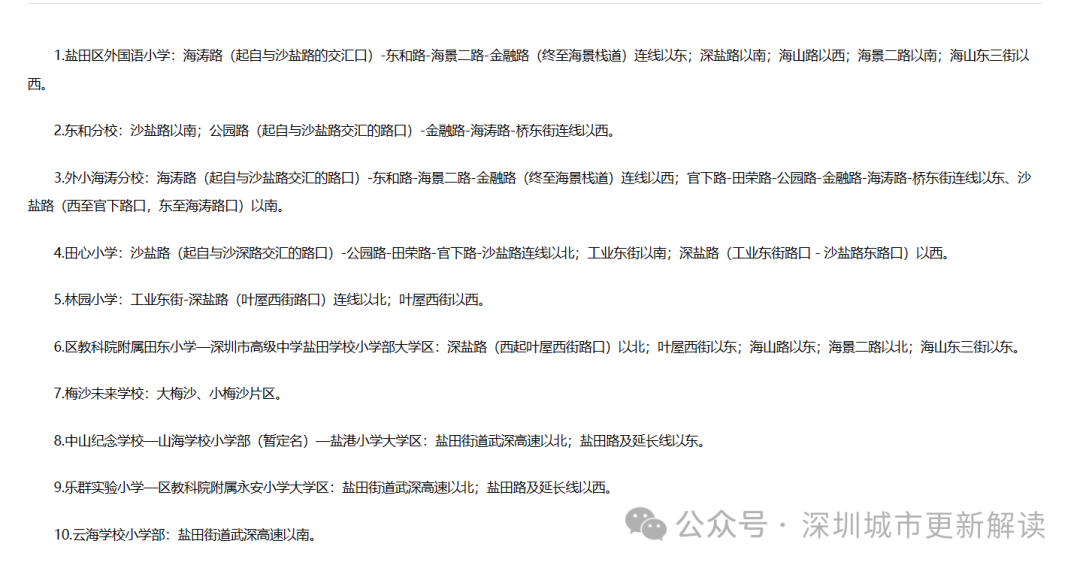 深圳盐田区小学学区划分！