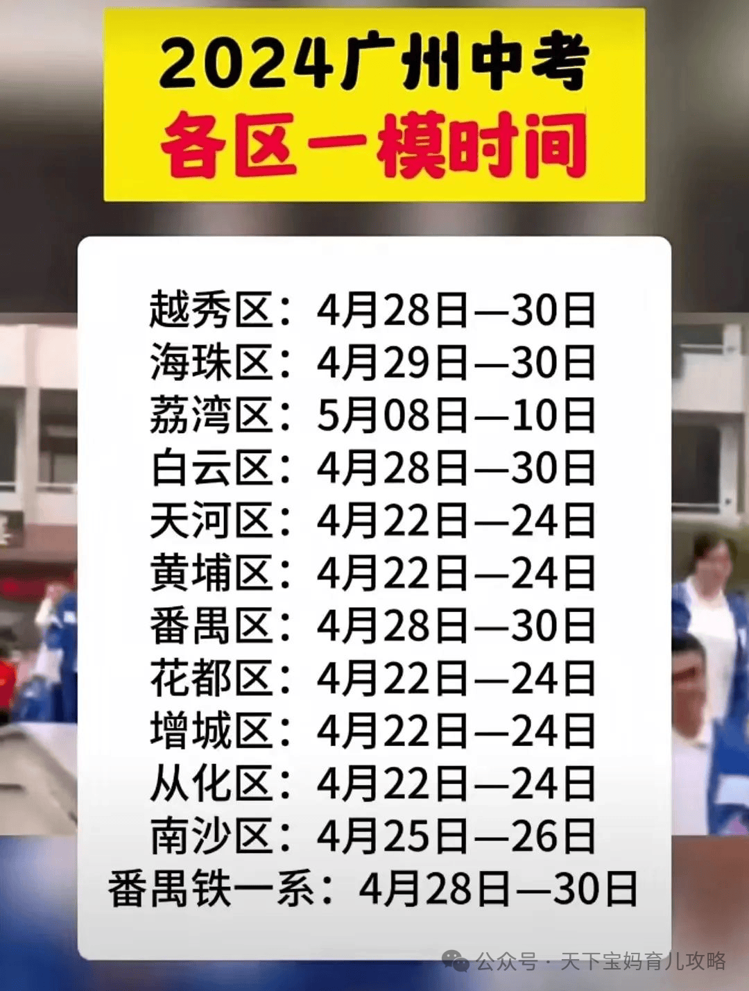 2024广州中考一模时间出炉！各区人数又涨，竞争情况如何？