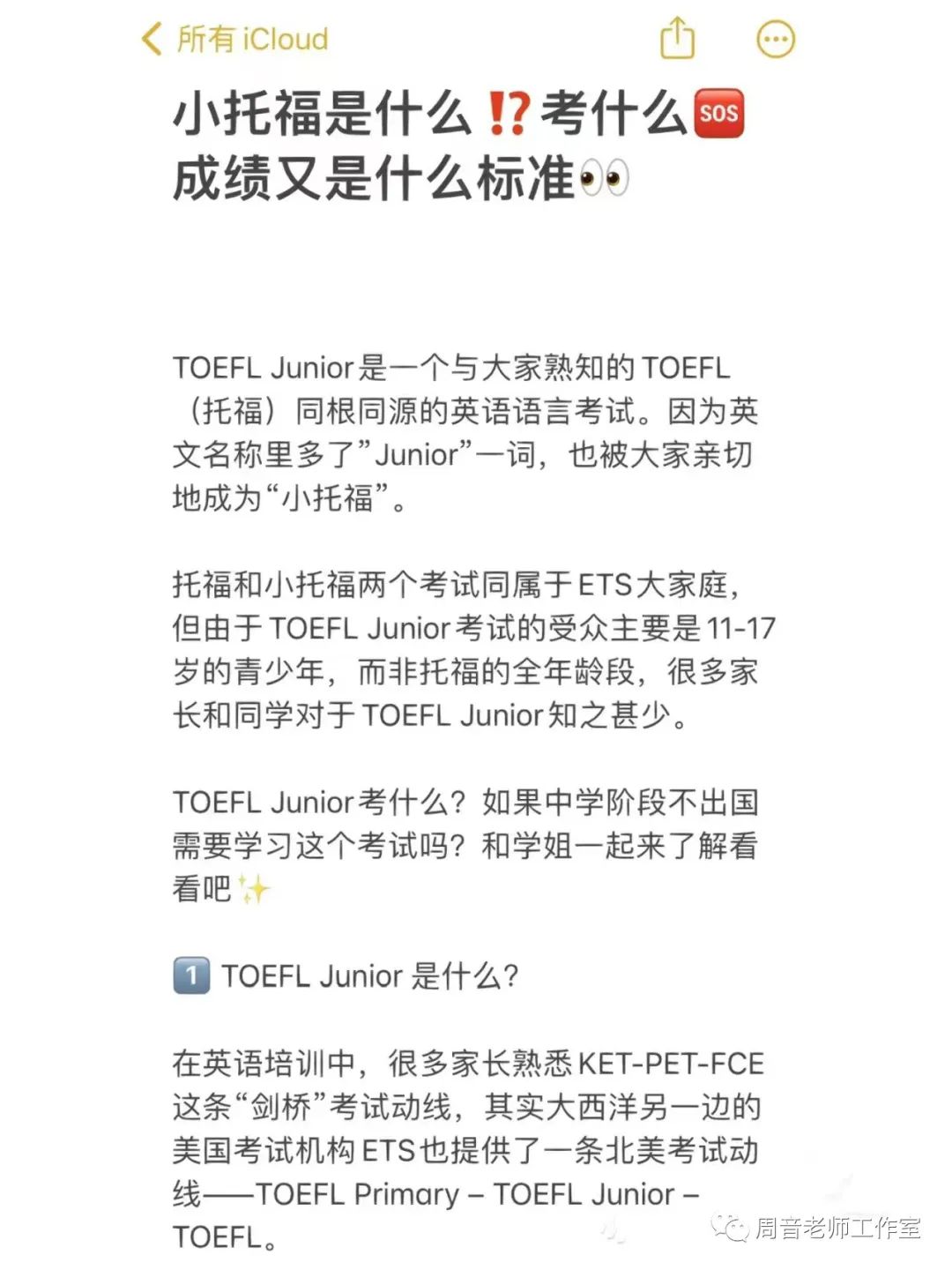 小托福是什么？