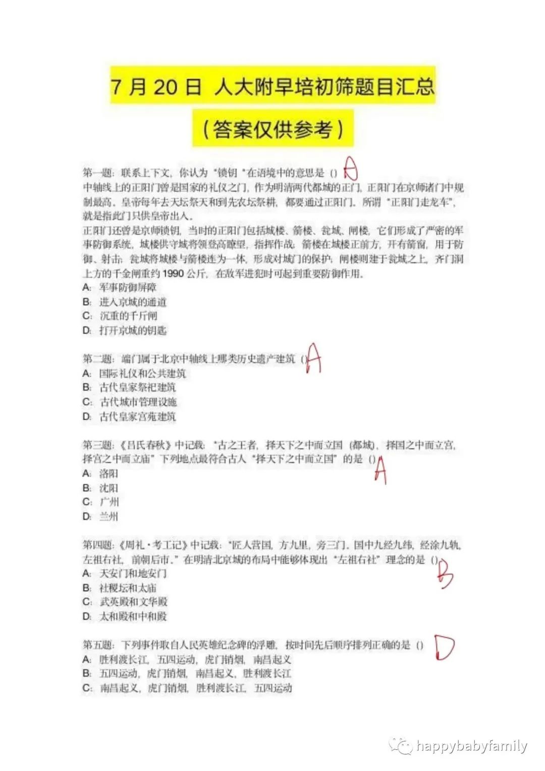 2023人大附早培初试真题+参考答案