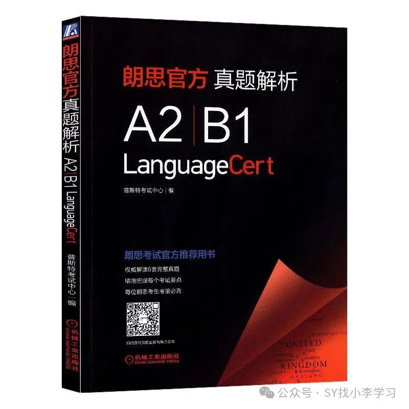 雅思和朗思，你了解多少？