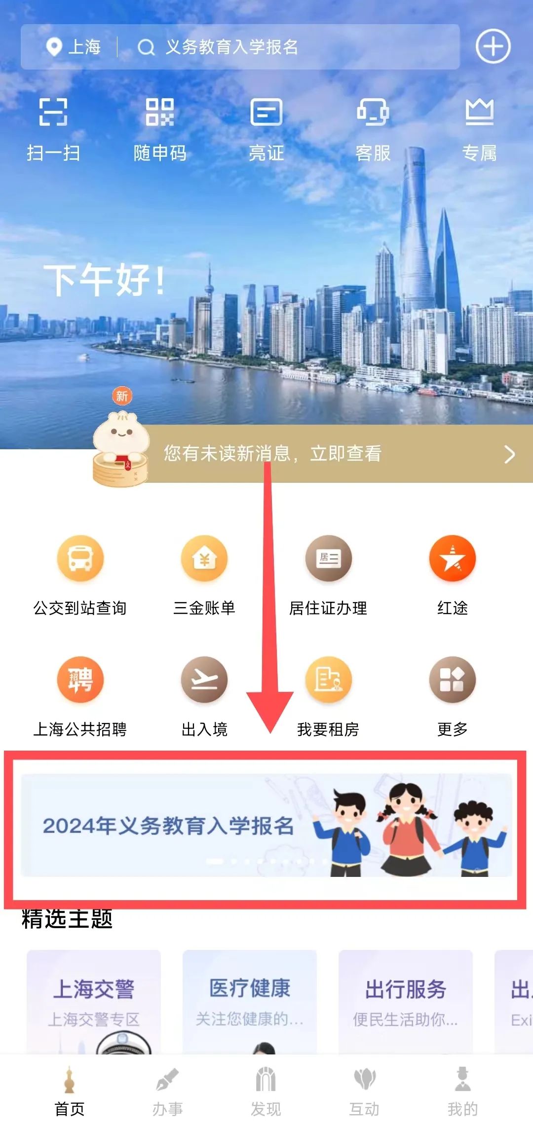 提醒！上海2024年幼升小已经开始报名！