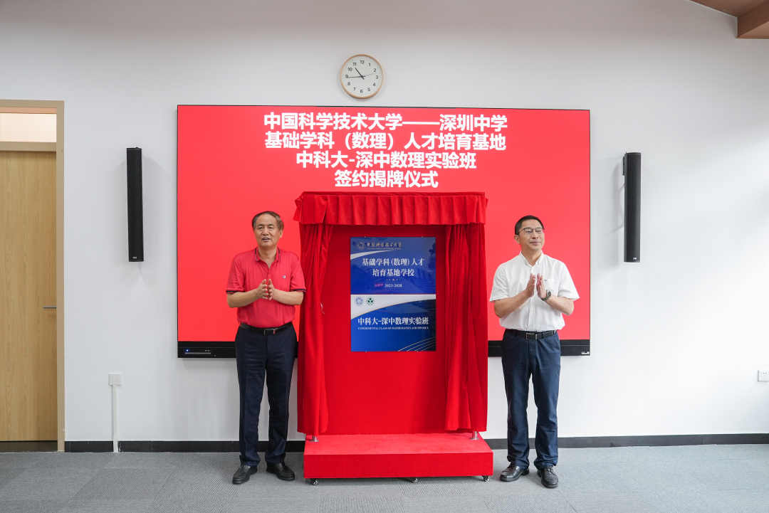 一类自招关注！中科大-深中数理实验班正式揭牌