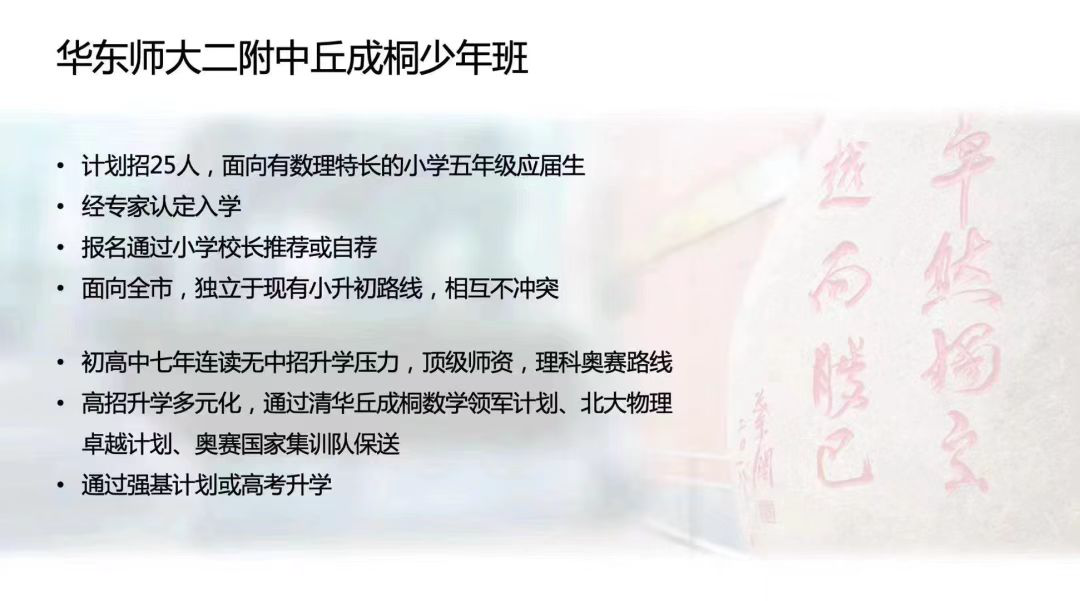 说说华二的丘少班