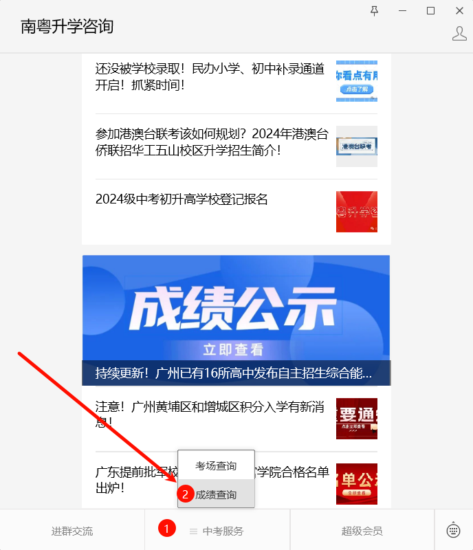 广州中考成绩查询方法