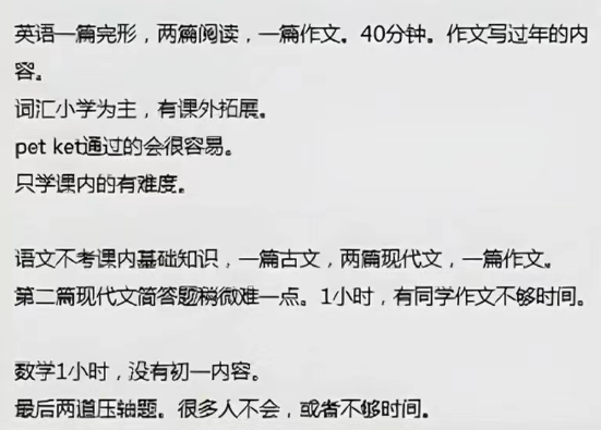 多校新初一分班考时间已定！