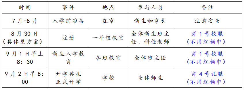 宝岗小学2024年秋|小一新生入学指引