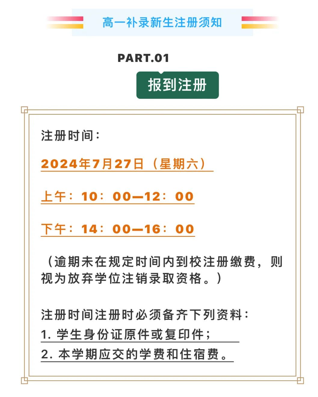 广州市海珠中学2024级高一补录新生注册安排