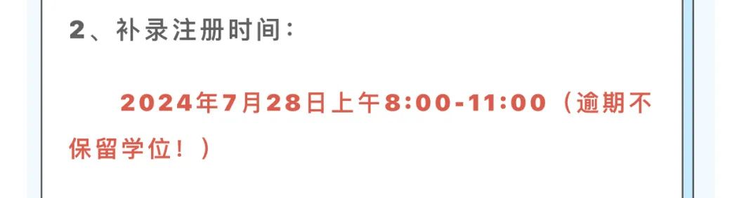 广州海华高级中学2024级高一新生注册报到