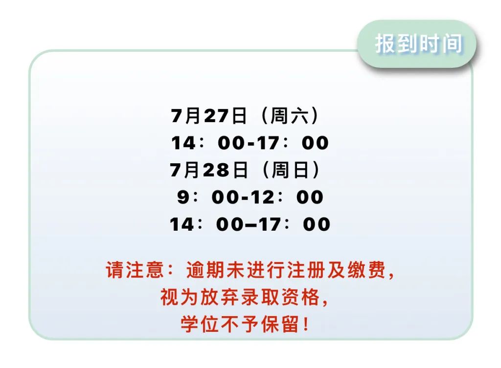 广州市北培高级中学2024级新高一补录注册报到须知