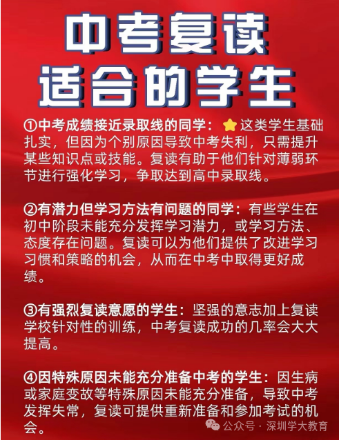 最全！深圳中考复读政策解析！