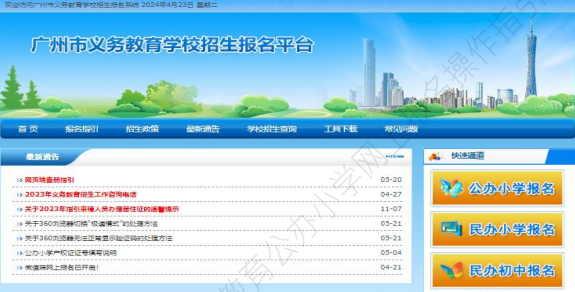 家长注意！广州公办小学5月7日起网上报名，最新指引→