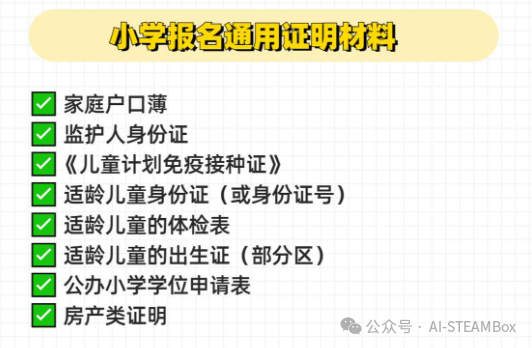 广州幼升小报名材料攻略，家长必备宝典！