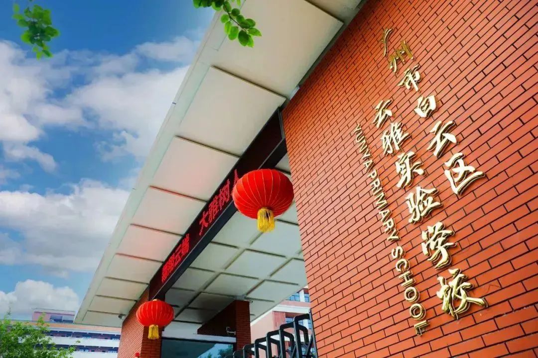 2025小升初：云雅实验学校近5年招生盘点