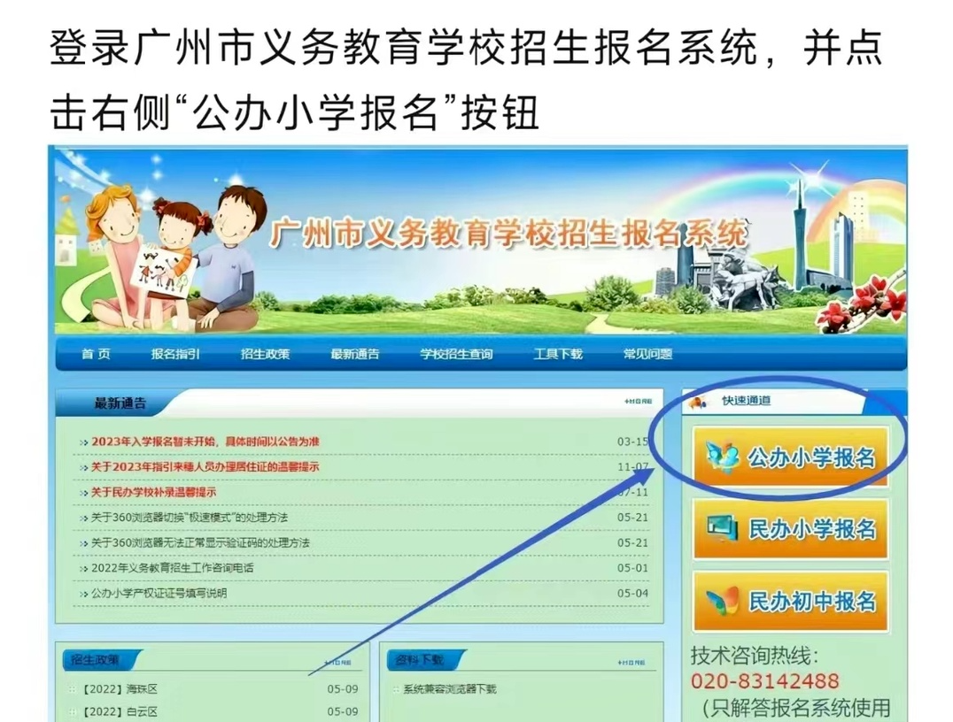 广州小学报名网址是什么？