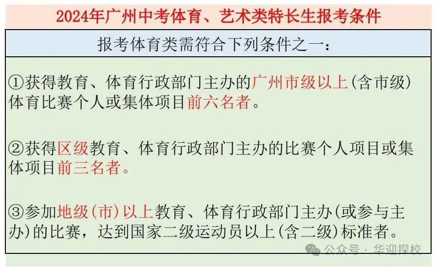 广州中考报考特长生有优势吗，需要什么条件？