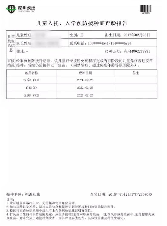 深圳24小一入学前还有这项材料要准备！需提前打印！