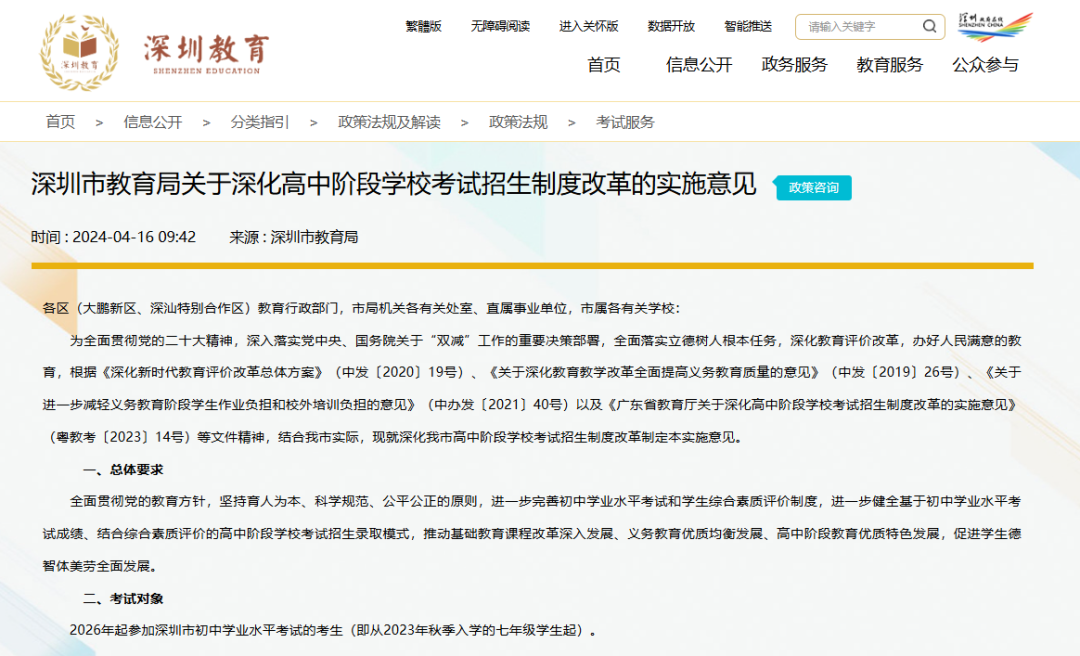 中考难度升级！满分630！深圳新中考政策2026起实施！