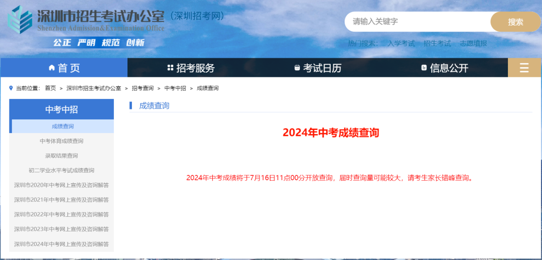 定了！明天上午11:00可查中考成绩！