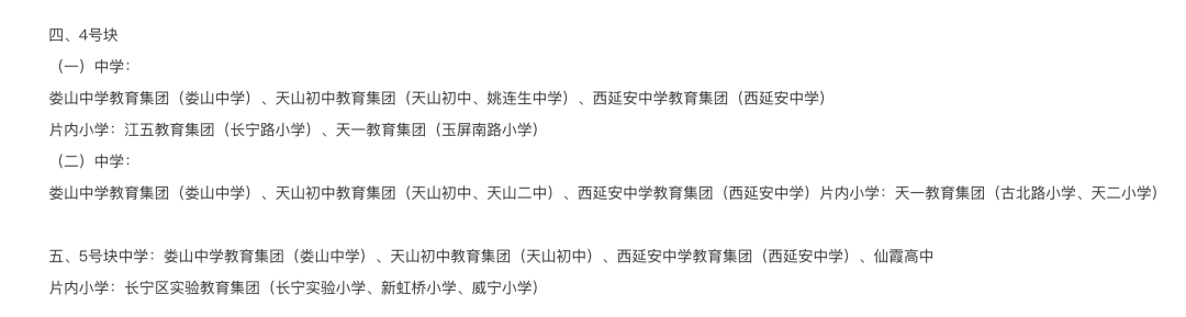 小升初阶段入学方式：学籍对口派位入学