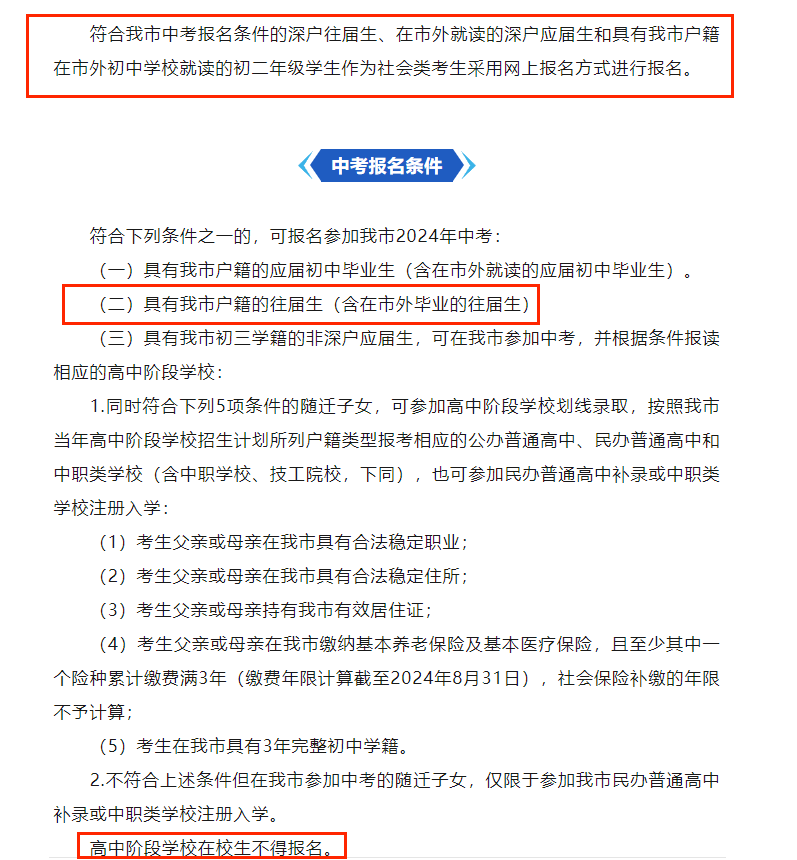 中考没考好如何复读？复读生能否正常参与深圳中招录取？