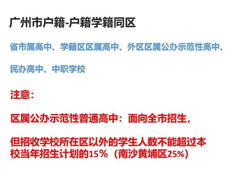 考生身份与报考范围 | 广州中考政策详解
