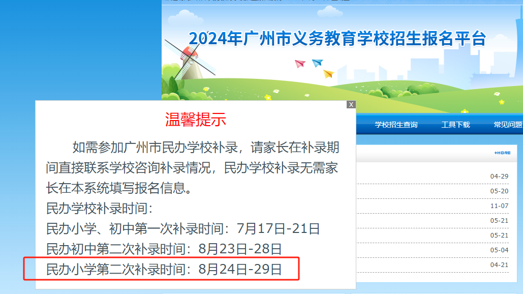 @广州家长：8月24日一年级最后一次补录，不要错过！