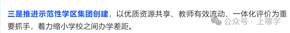 上海中小学将迎来关键性转变：150多所中小学集体换校长