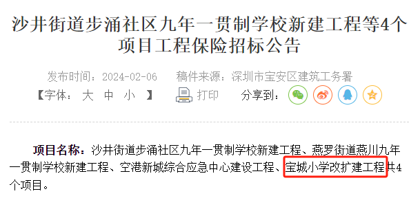 深圳宝城小学改扩建工程