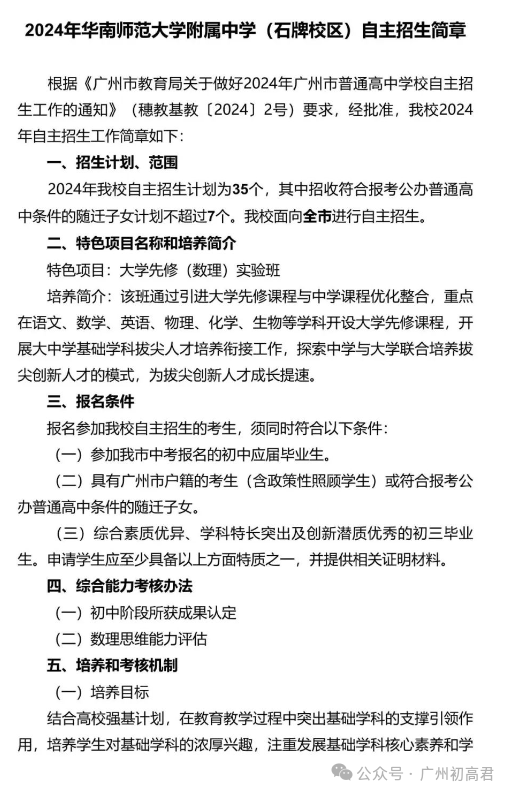 2024年华南师范大学附属中学(石牌校区)自主招生简章