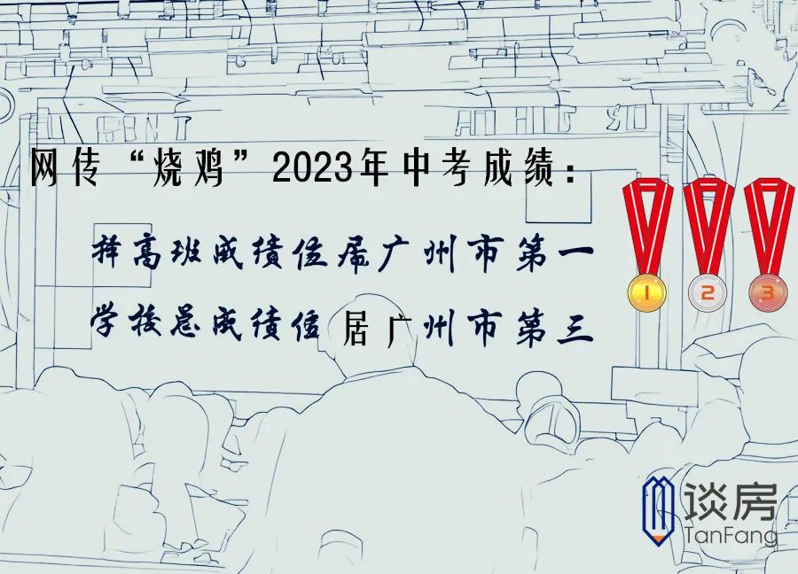 传白云华赋2023年中考均分广州市前三