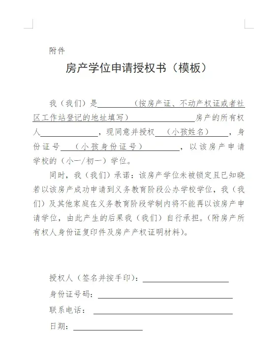 切莫大意！深圳这6个区上小学，必须办理学位授权书！