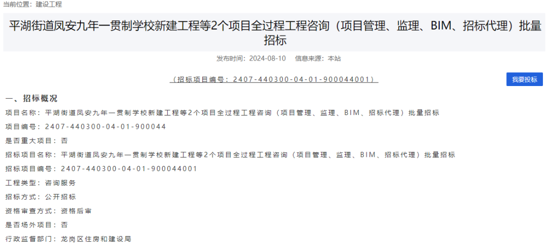 深圳预计新增两所九年一贯制学校！