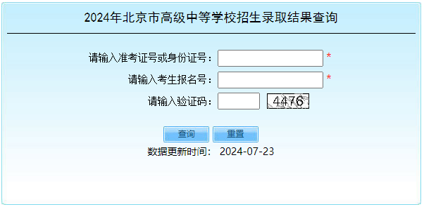 18497名被录取！2024年北京中考指标分配录取结果可查