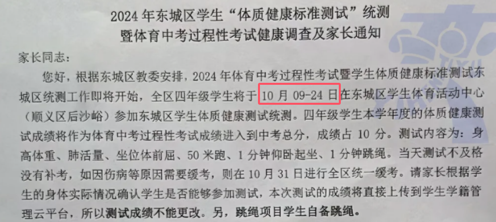 三区体测时间确定！北京中小学1-6年级都要进行！如何拿满分看这里...