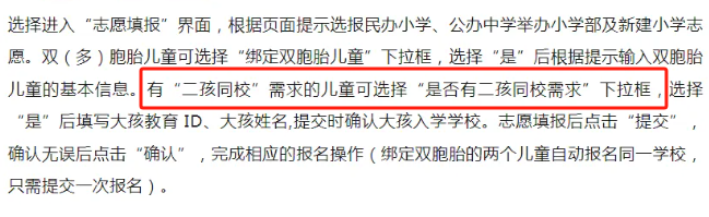 二孩能同校上学吗？学位占不占很关键！2025年幼升小提前了解......