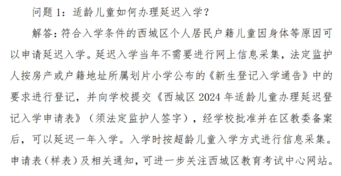 注意！北京幼升小超龄儿童如何入学？各区要求不同抓紧看→