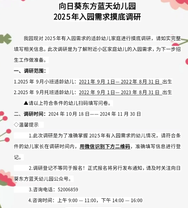 多校开展！2025年北京幼升小、幼儿园入学摸底调查来了！