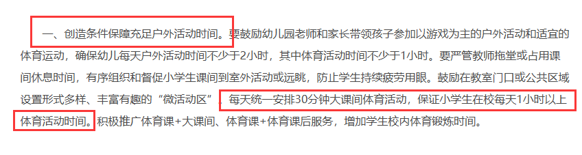 官方最新！增加大课间！北京小学课间安排及作息表曝光！尤其是...
