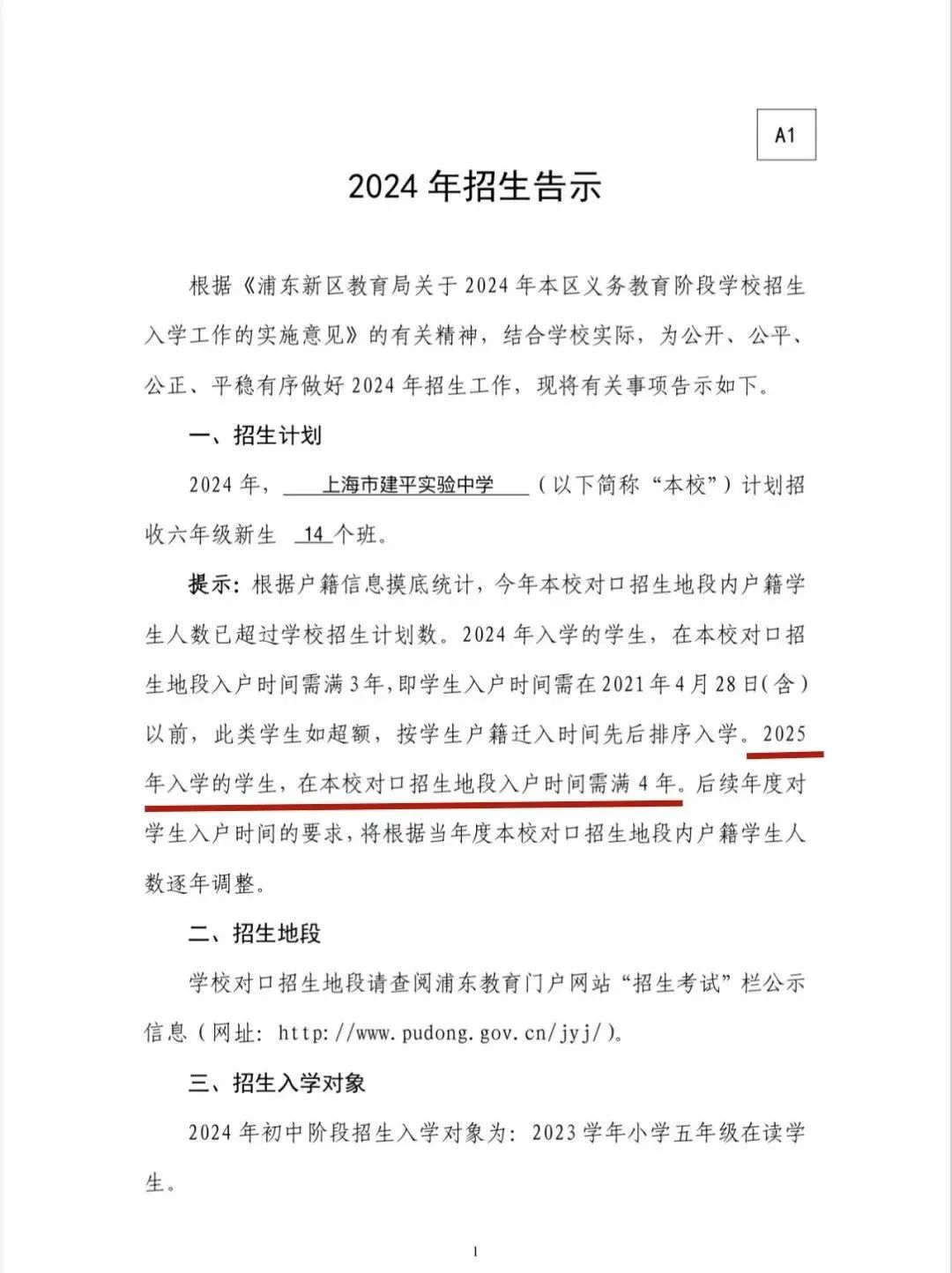 上海多所中学已发布2025年学位预警！部分入户年限须满4年