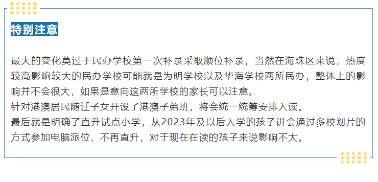 2025广州海珠区小升初政策新变化！