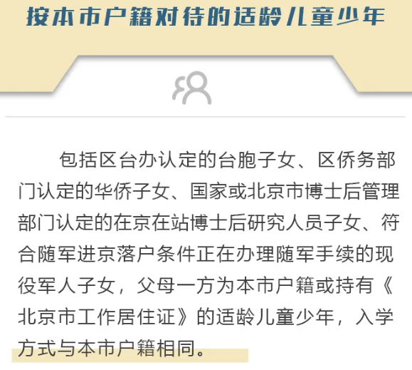 有一证免四证！这类人可免审核！小升初其他类人升学该怎么办？