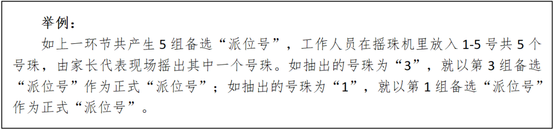 派位即将开始！深圳这一所公办学校摇号录取！