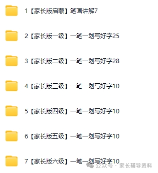 09.【完结】北大军哥家长课堂-硬笔书法小课堂【100课 视频】