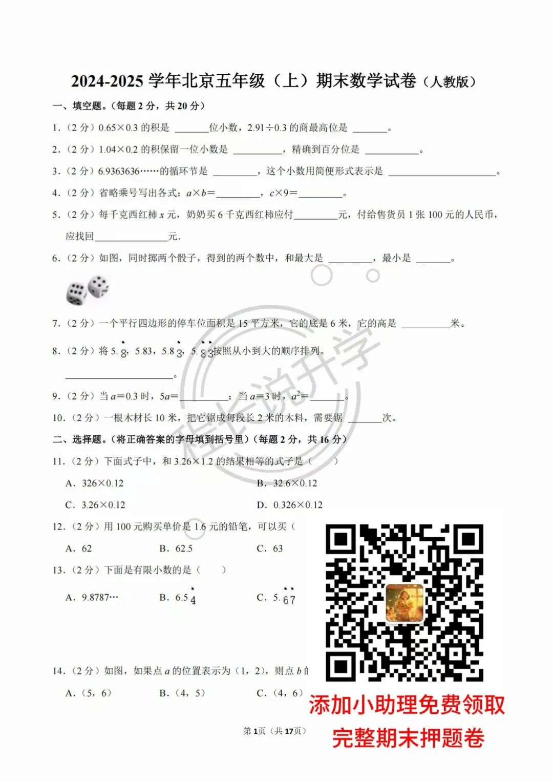 含金量超高！北京小升初：名校点招与学业规划一文详解！！