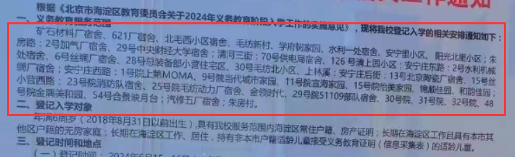 今年上哪所？北京多区热门小学招生范围曝光！2025年幼升小注意→