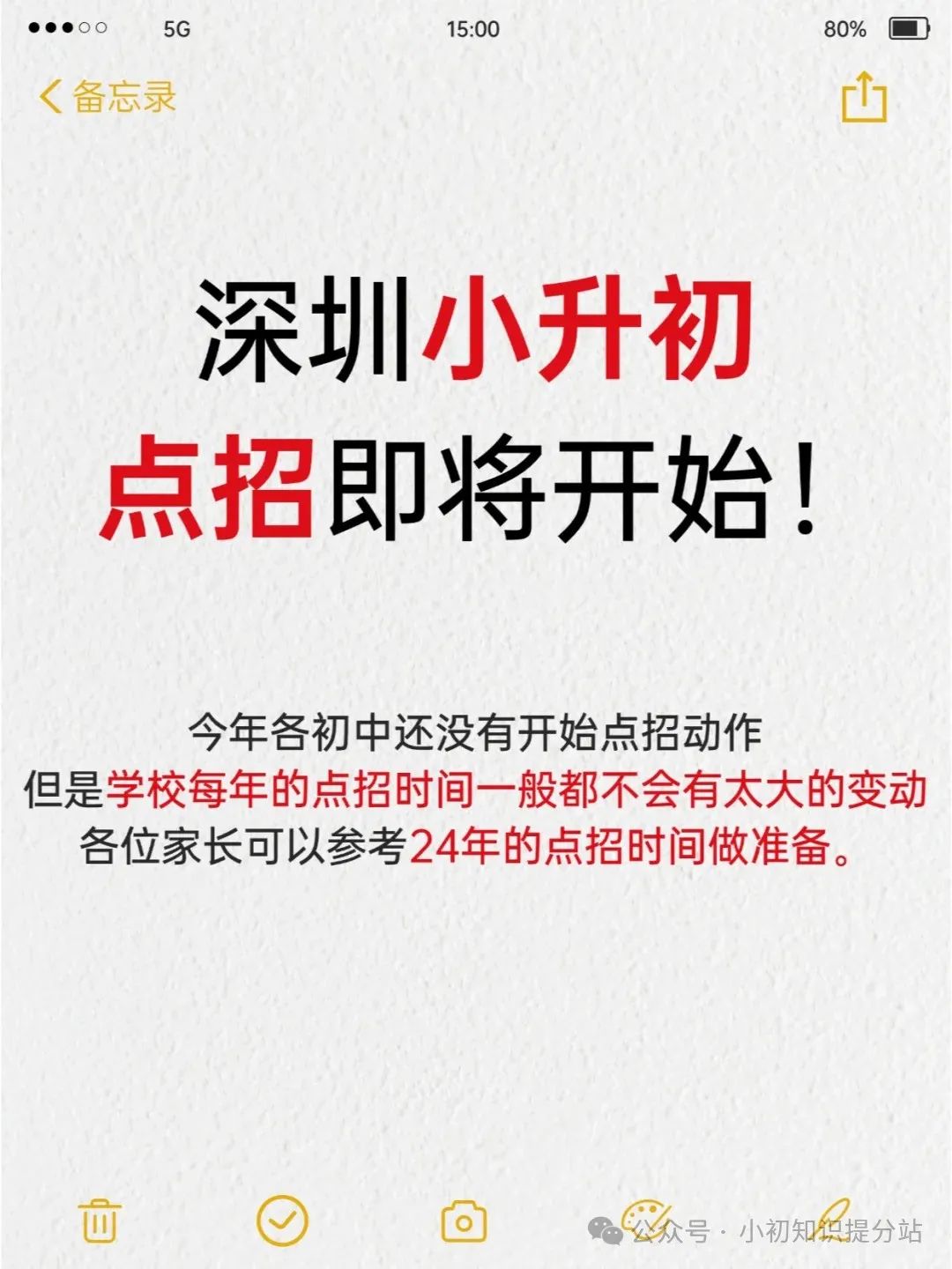 注意25年深圳小升初DZ马上开始