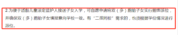 多区可申请二孩同校​！2025年北京幼升小入学家长速看→